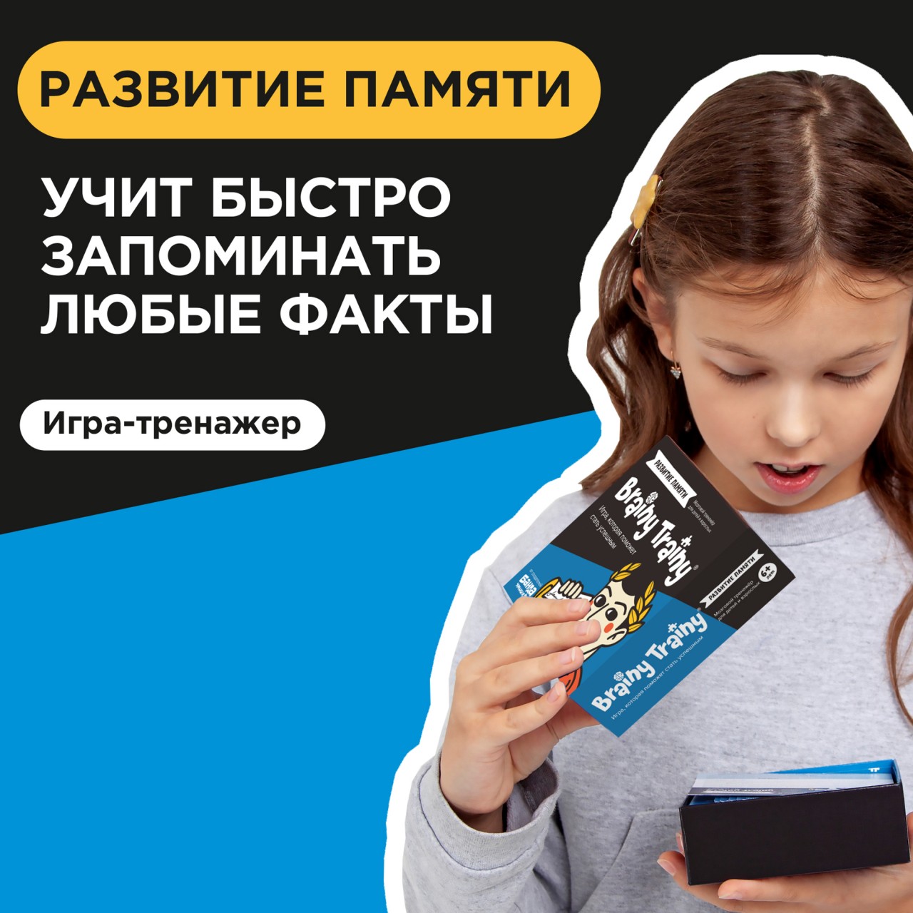 Настольная игра Brainy Trainy Развитие памяти - фото 2