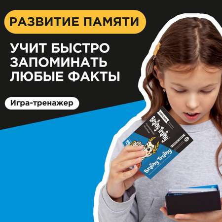 Настольная игра Brainy Trainy Развитие памяти