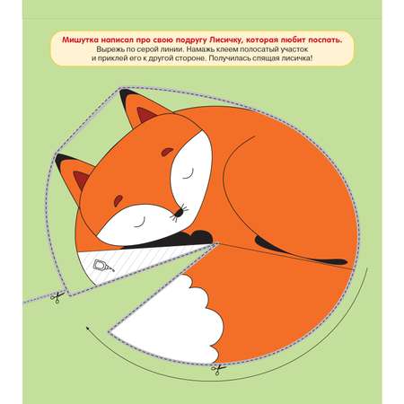 Книга Я умею вырезать и клеить 2-3 года