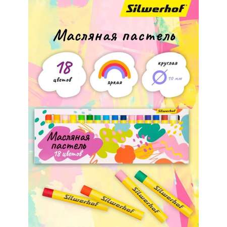 Пастель масляная Silwerhof 18 шт.