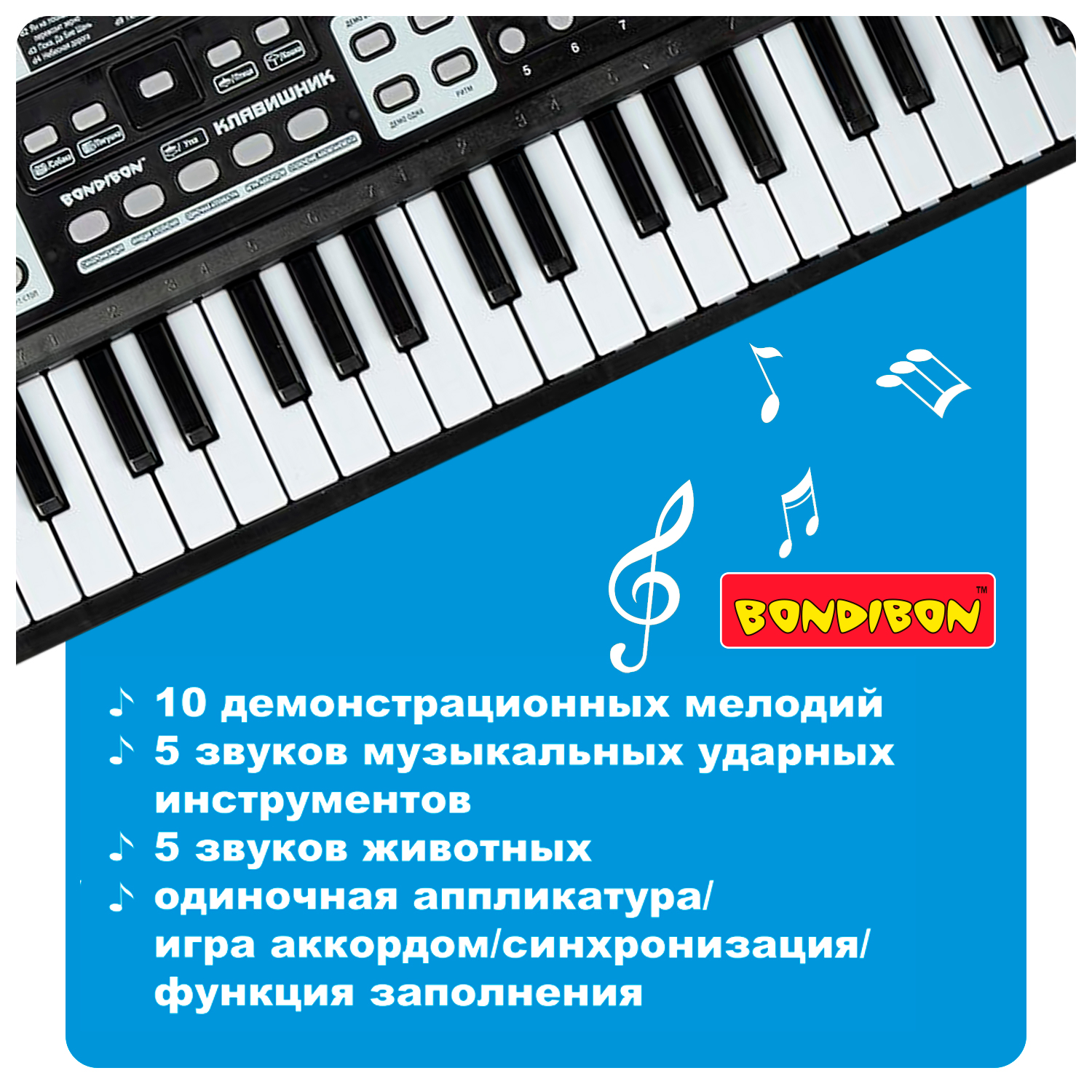 Игрушка музыкальная Bondibon синтезатор - фото 6