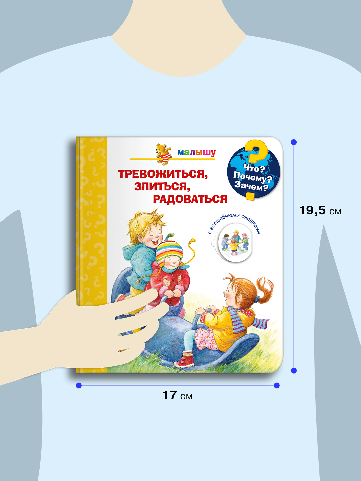 Книга Омега-Пресс Энциклопедия для малышей с окошками тревожиться злиться радоваться - фото 2