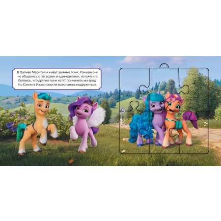 Книга пазлов My Little Pony Магия дружбы