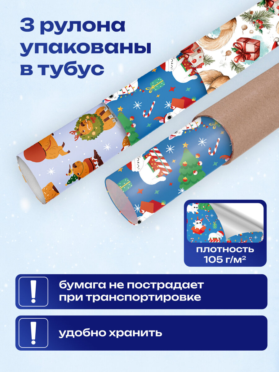 Упаковочная бумага Золотая сказка для новогодних подарков в рулоне набор 3 штуки - фото 3