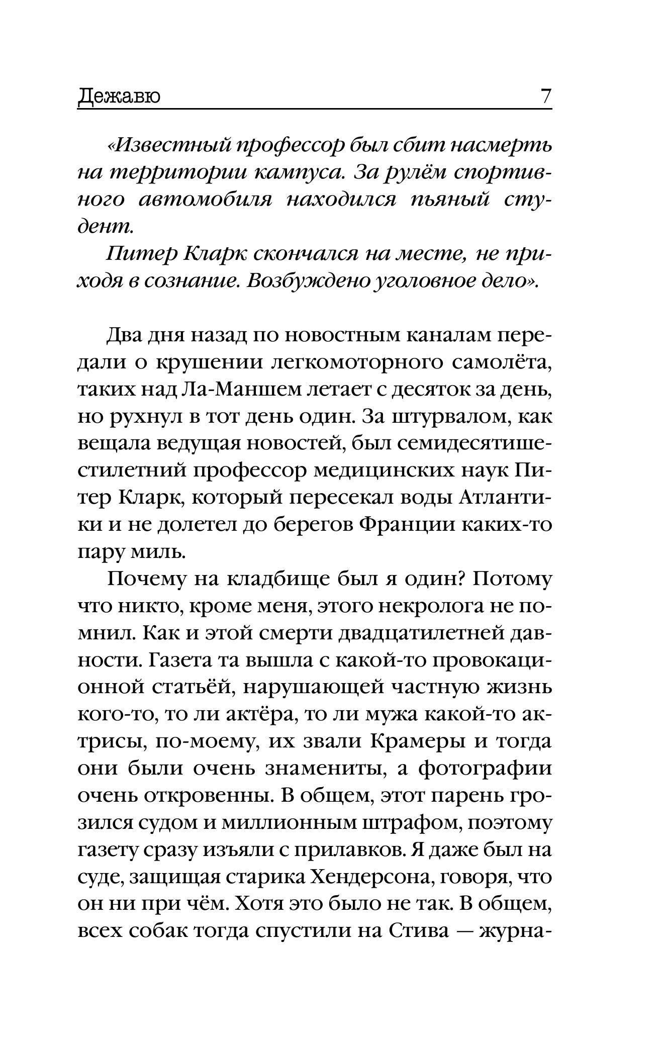 Книга Эксмо Дежавю (формат клатчбук) - фото 4