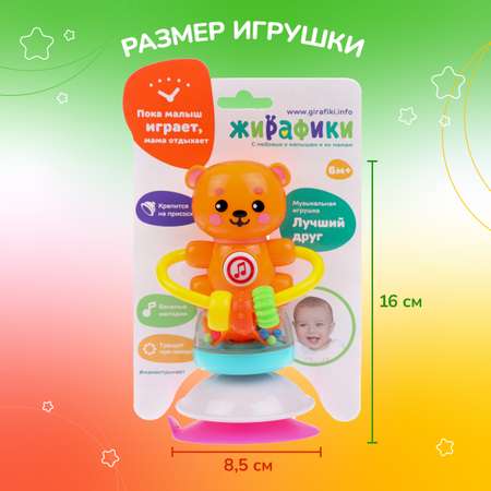 Игрушка Жирафики погремушка