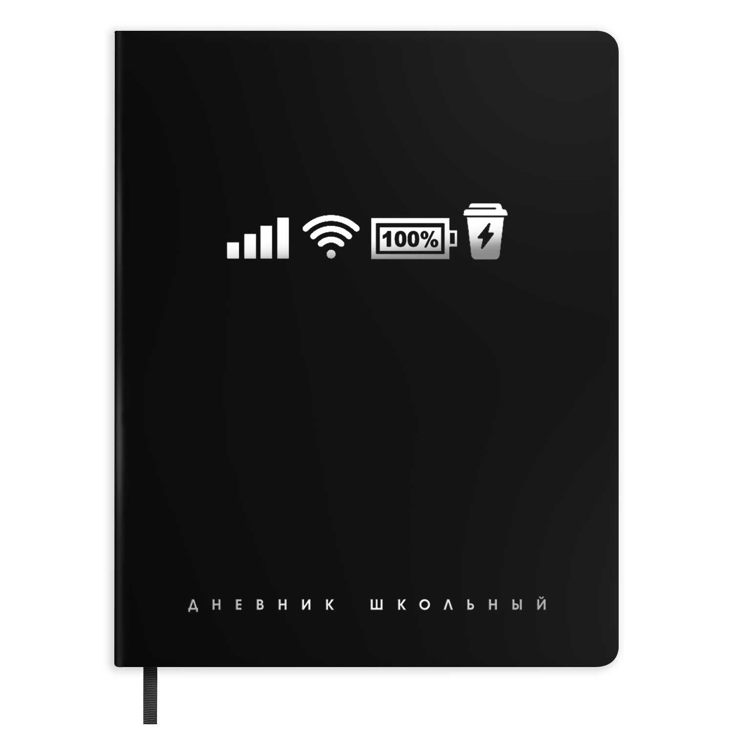 Дневник школьный Феникс + Символы - фото 1