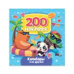Книга ND PLAY Капибары и их друзья 200 наклеек