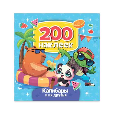 Книга ND PLAY Капибары и их друзья 200 наклеек
