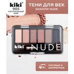 Тени для век KIKI shadow NUDE 905 натуральный шик