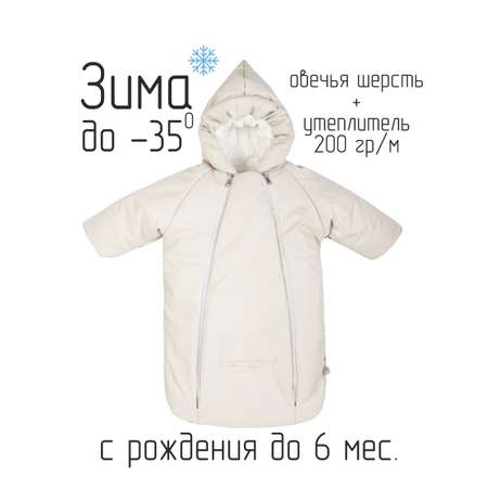 Конверт-комбинезон СОННЫЙ ГНОМИК