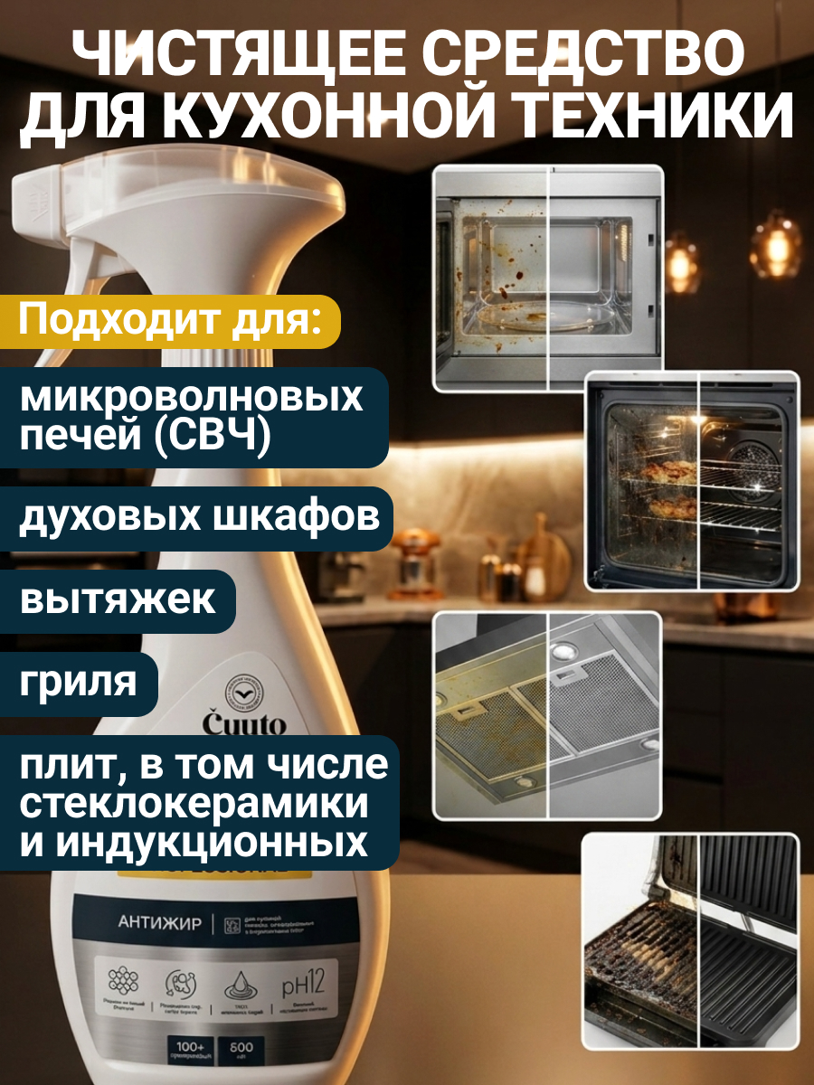 Чистящее средство Cuuto Grion 500 мл от жира - фото 4