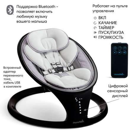 Шезлонг Munchkin для новорожденных Swing с поддержкой Bluetooth черный