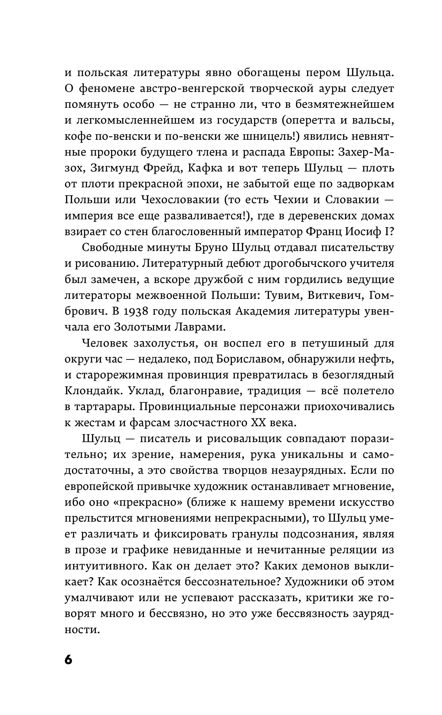 Книга Эксмо Коричные лавки - фото 6