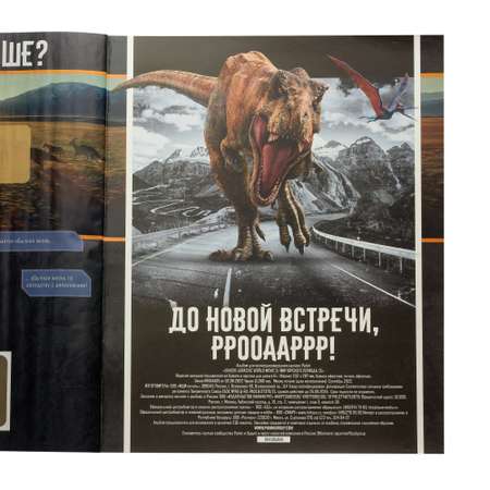 Альбом Panini Мир Юрского периода Jurassic World Movie