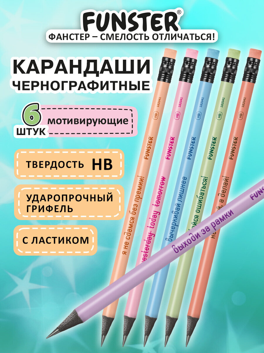 Карандаши чернографитные Funster 6 шт. - фото 1