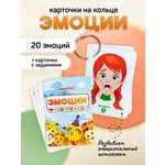 Карточки Выручалкин Эмоции