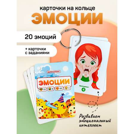 Карточки Выручалкин Эмоции
