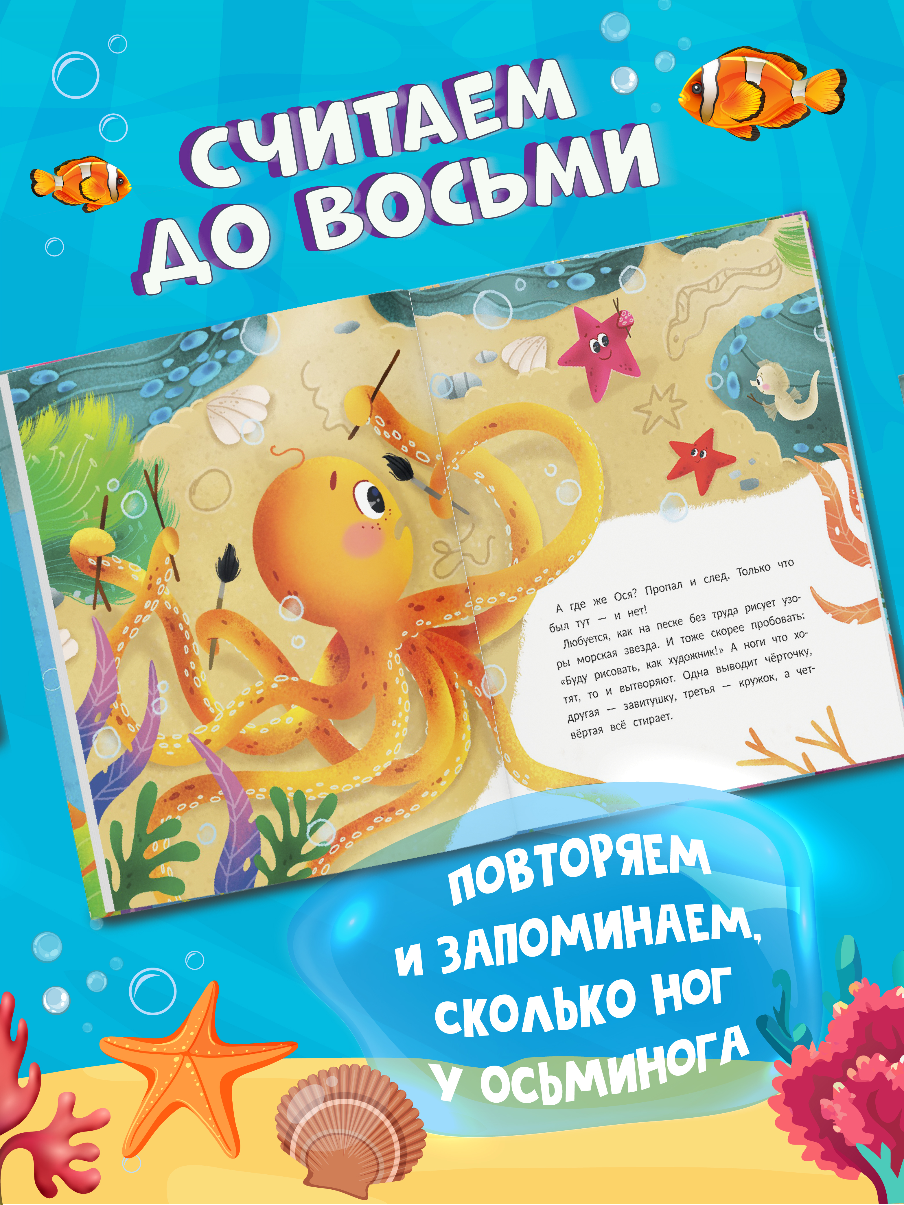 Книга Феникс Премьер Ося и восемь ног авт Весова сер Сказочное детство ISBN 978 5 222 44370 5 - фото 6