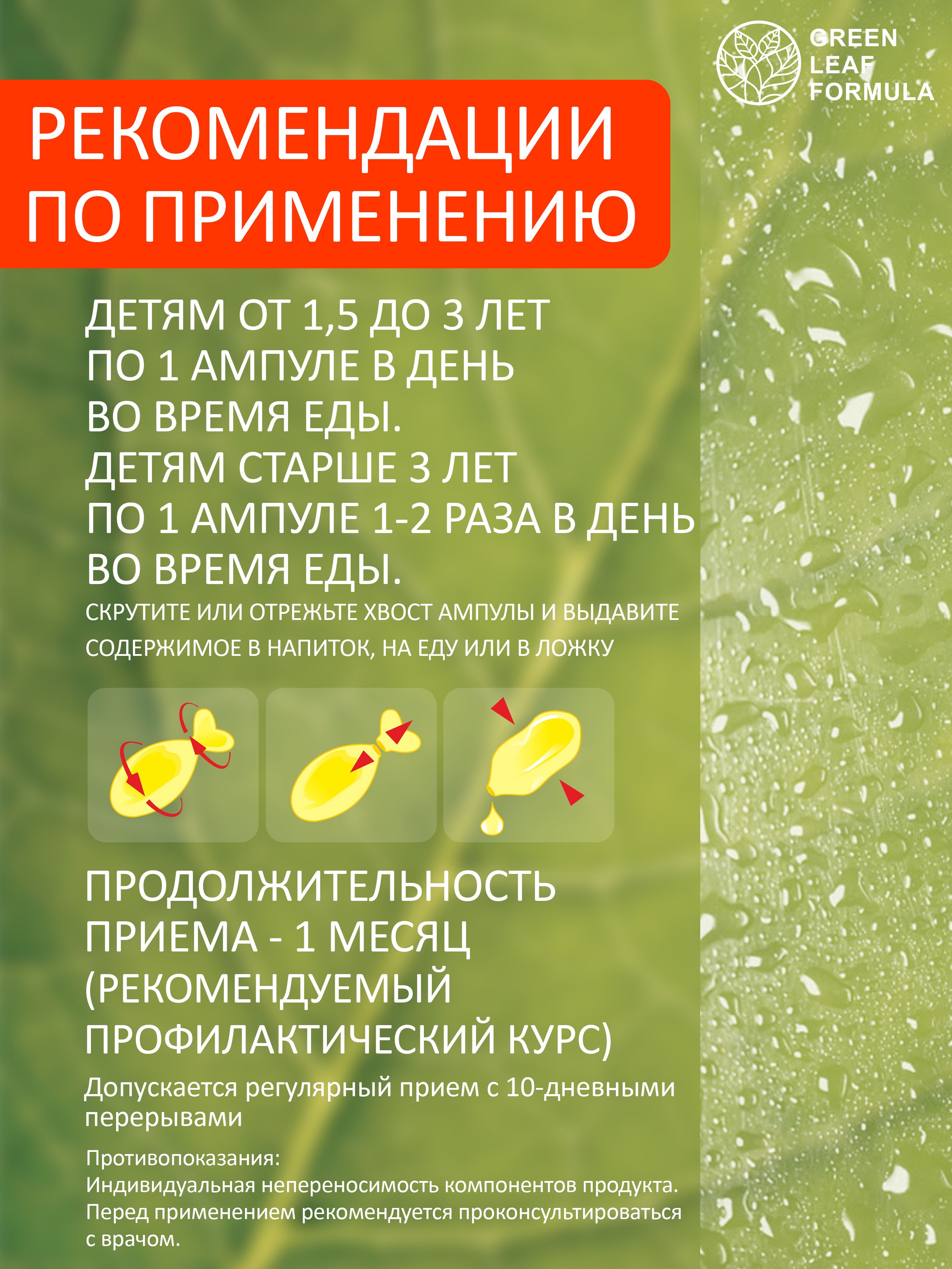 Витамин Д3 Green Leaf Formula от 18 месяцев детские для иммунитета для костей и суставов 1 банка - фото 7