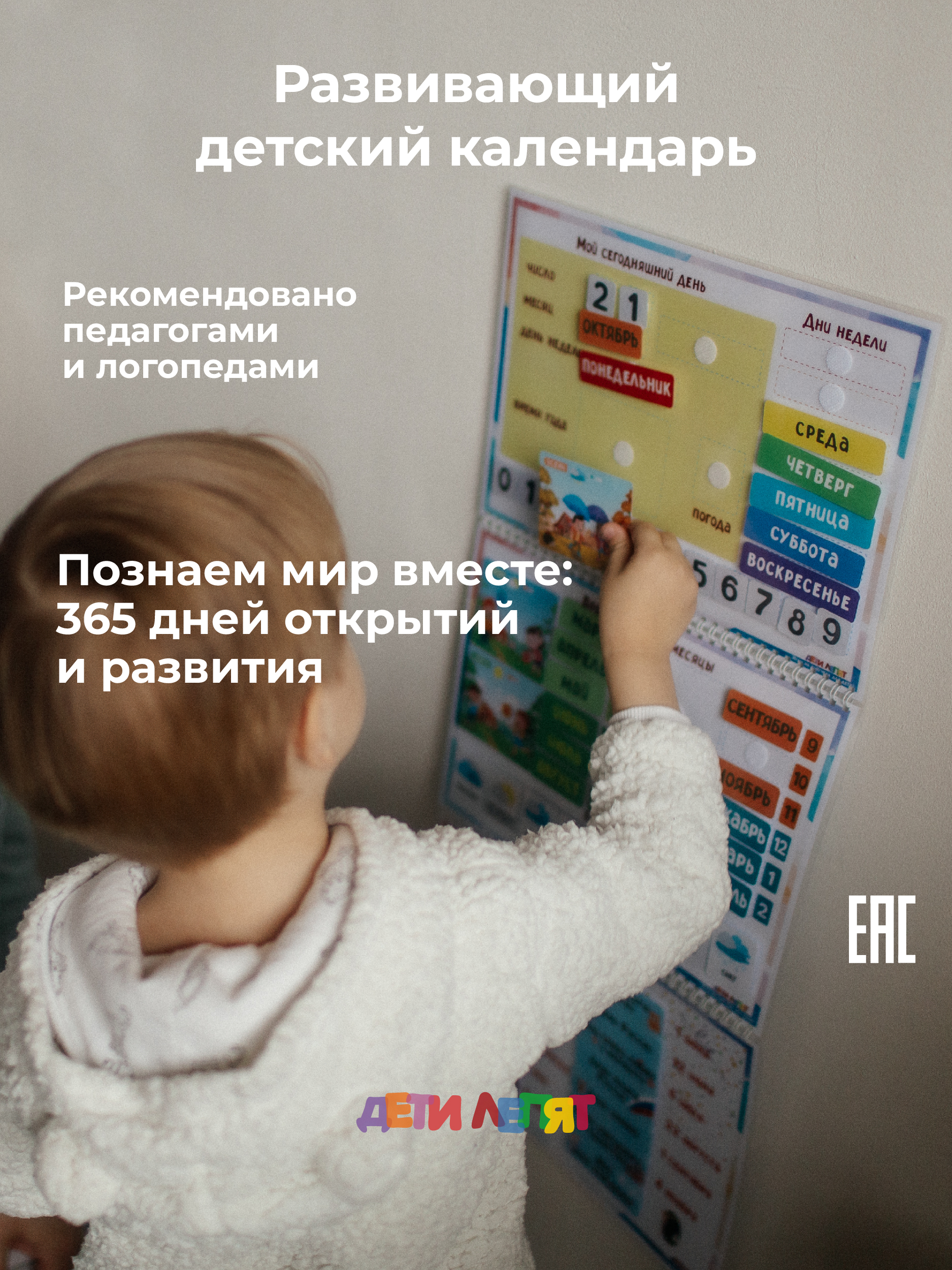 Календарь детский ДЕТИ ЛЕПЯТ Календарь на липучках - фото 2