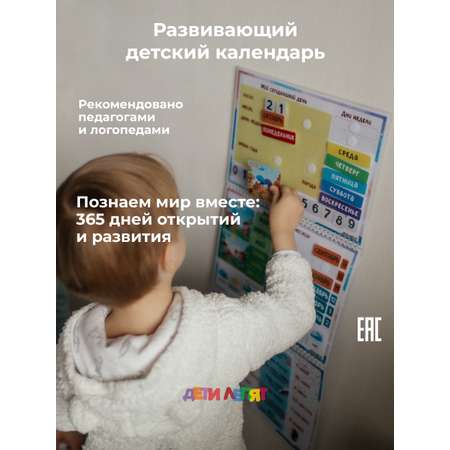 Календарь детский ДЕТИ ЛЕПЯТ Календарь на липучках