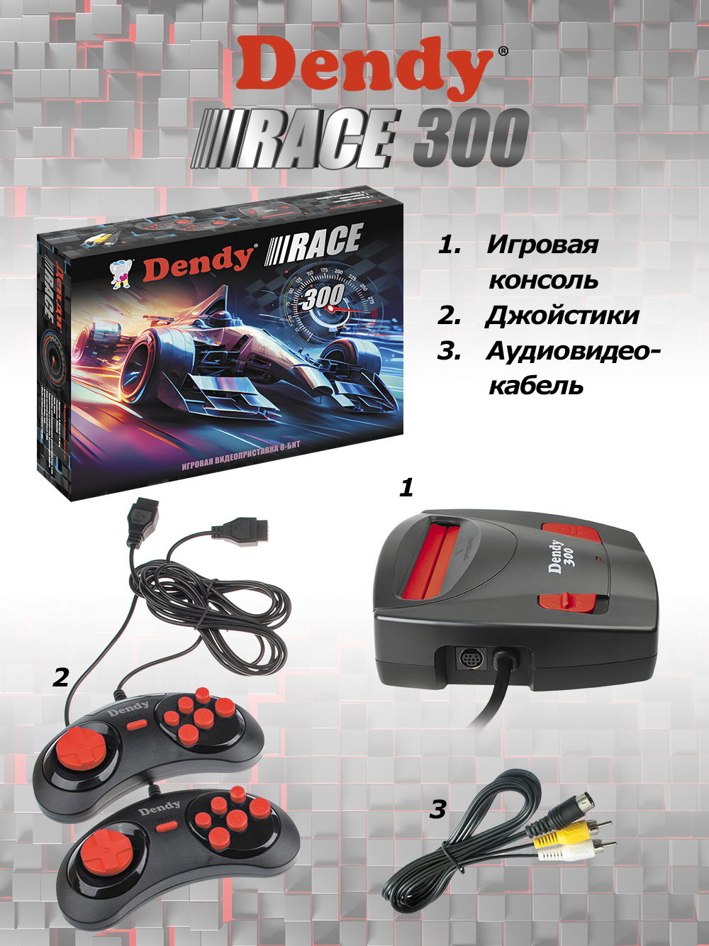 Игровая приставка Dendy Race 300 - фото 7