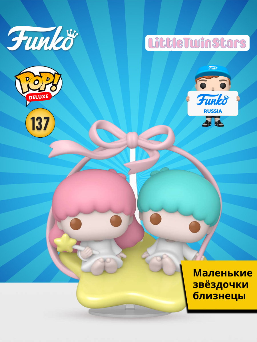 Фигурка Funko Little Twin Stars - фото 1