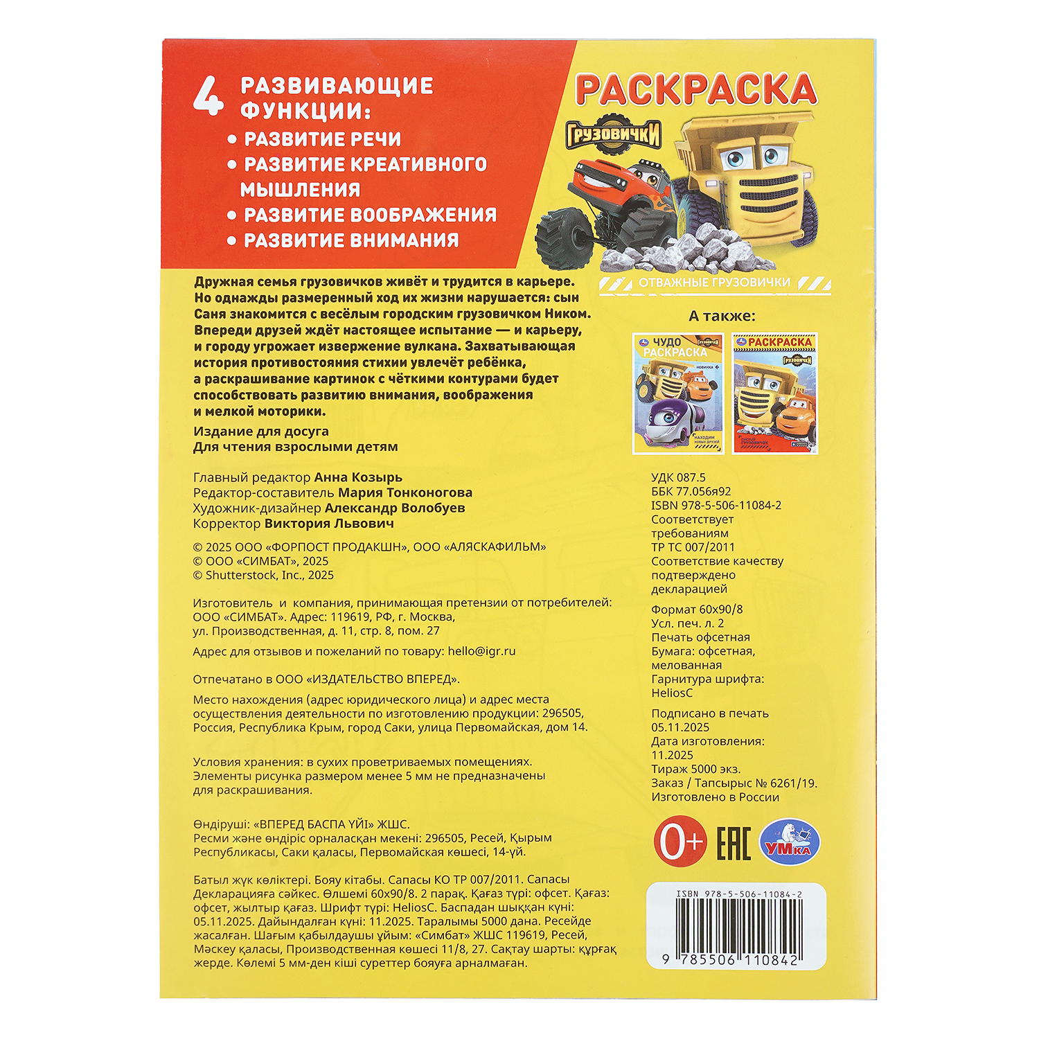Раскраска УМка Отважные грузовички - фото 7