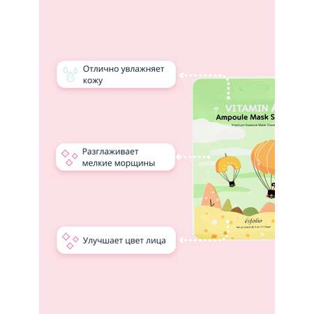 Маска тканевая Esfolio Разглаживающая