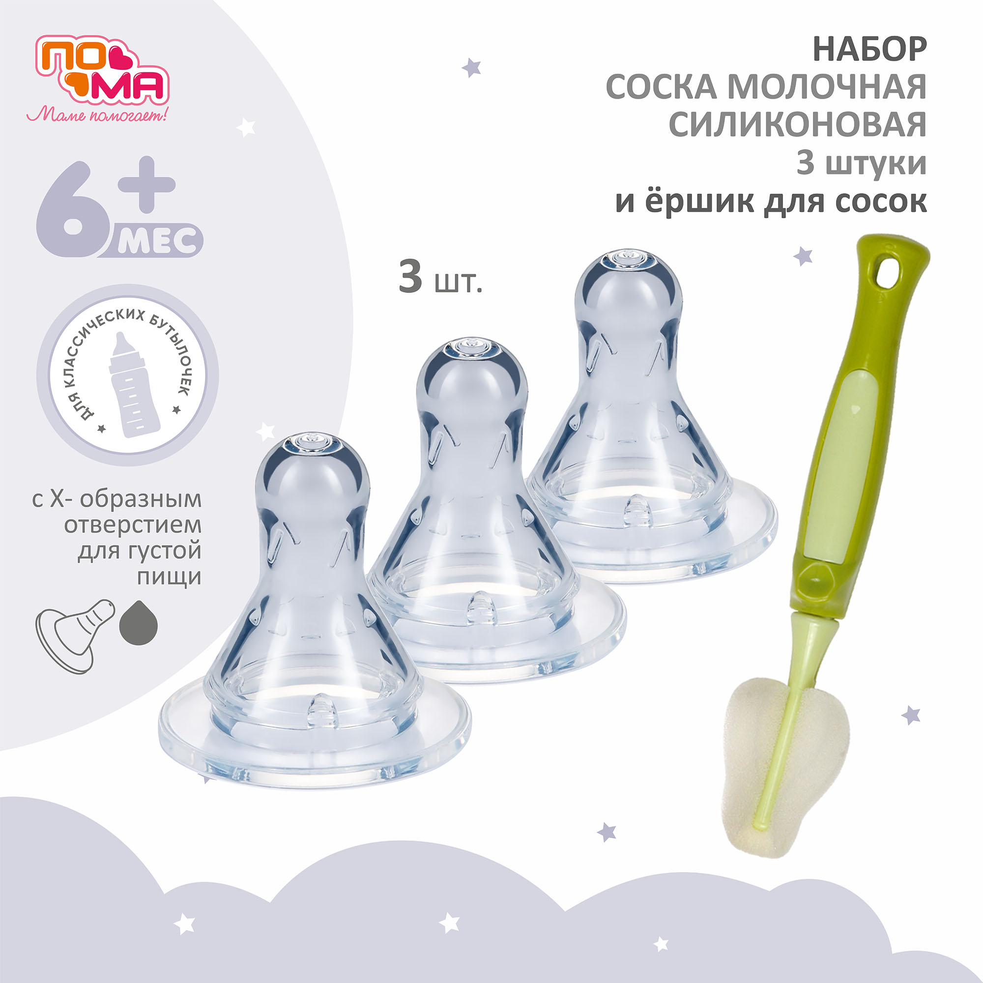 Соска Пома силикон (для густых жидкостей) 3 шт. - фото 1