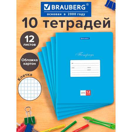 Тетрадь Brauberg клетка 12 лист. 10 шт.