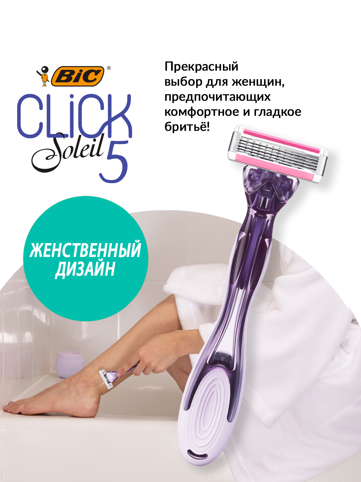 Бритва женская BIC Click 5 Soleil - фото 4