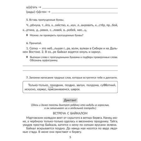 Книга ИД Литера Проверочные диктанты с образцами выполнения работы над ошибками с 5 по 6 классы