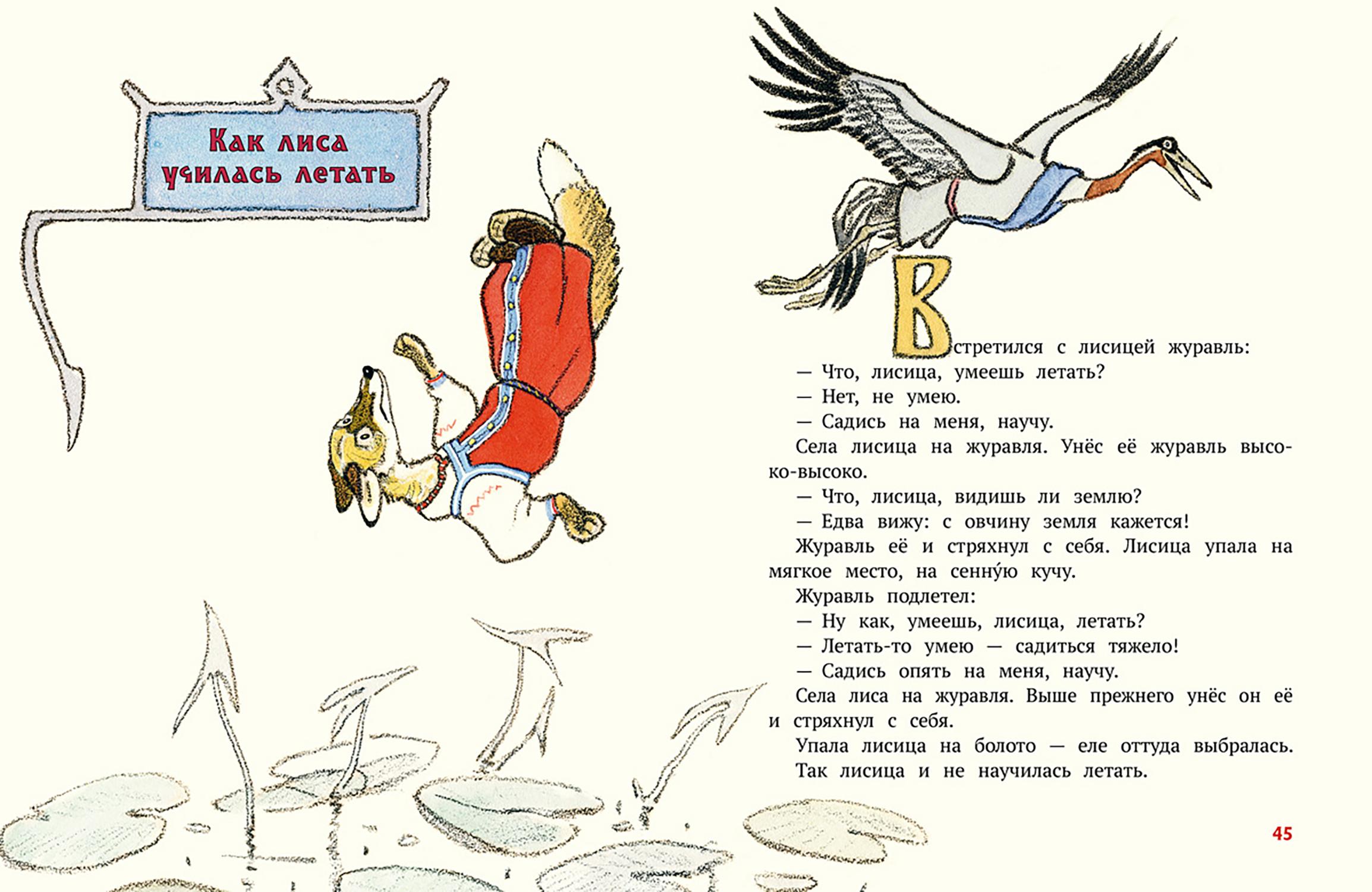 Книга Издательство Речь Летела сова - веселая голова Русские народные сказки - фото 6
