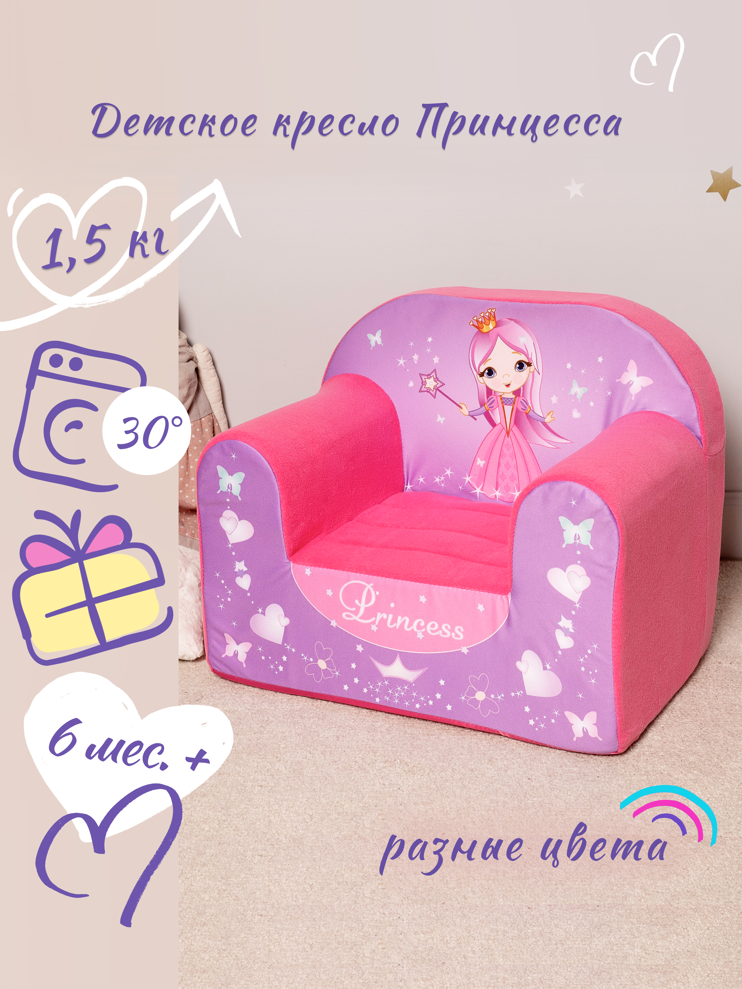 Кресло детское Кипрей принцесса - фото 1