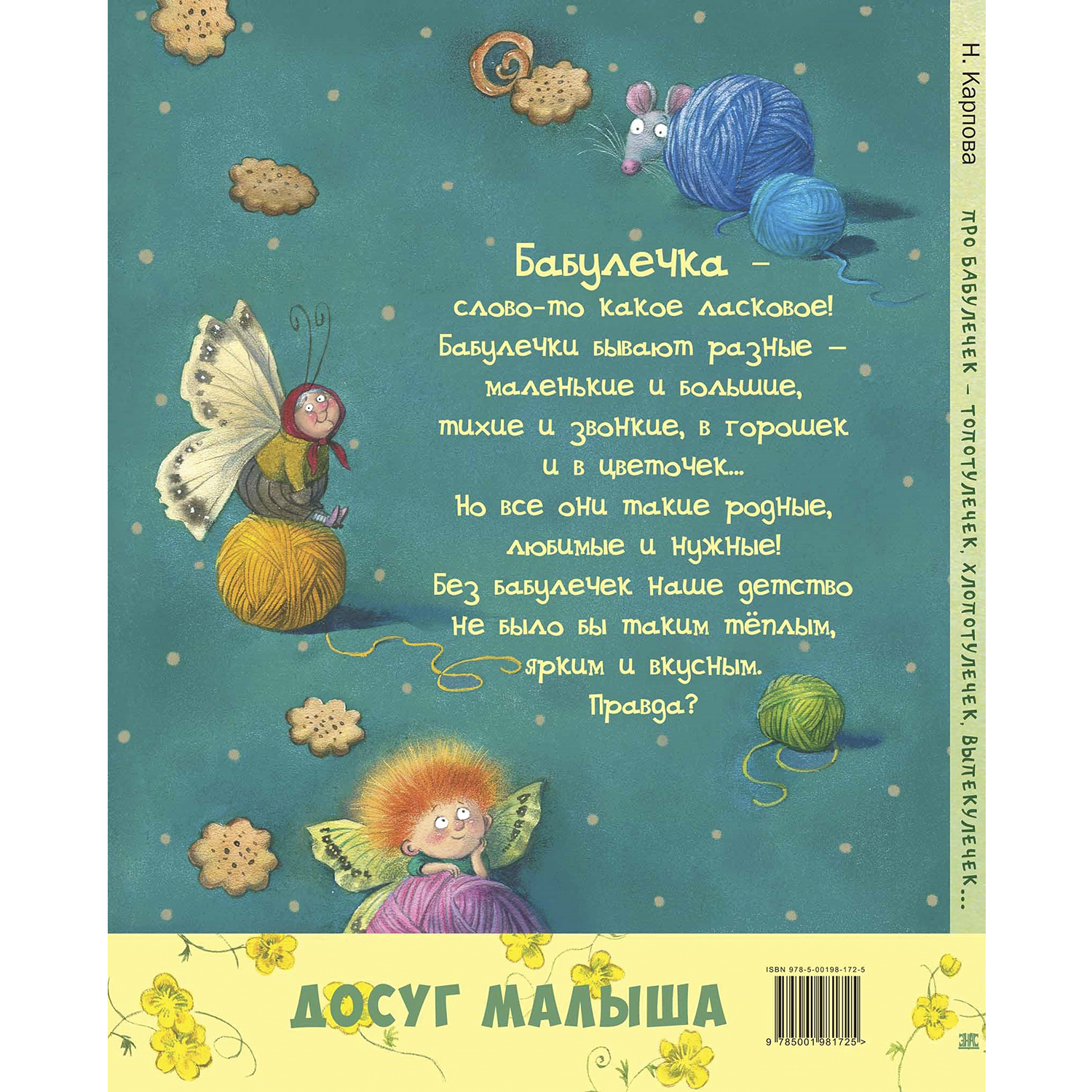 Книга ЭНАС-книга Про бабулечек – топотулечек хлопотулечек выпекулечек стихи - фото 7