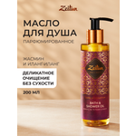 Масло Zeitun Гидрофильное 200 мл