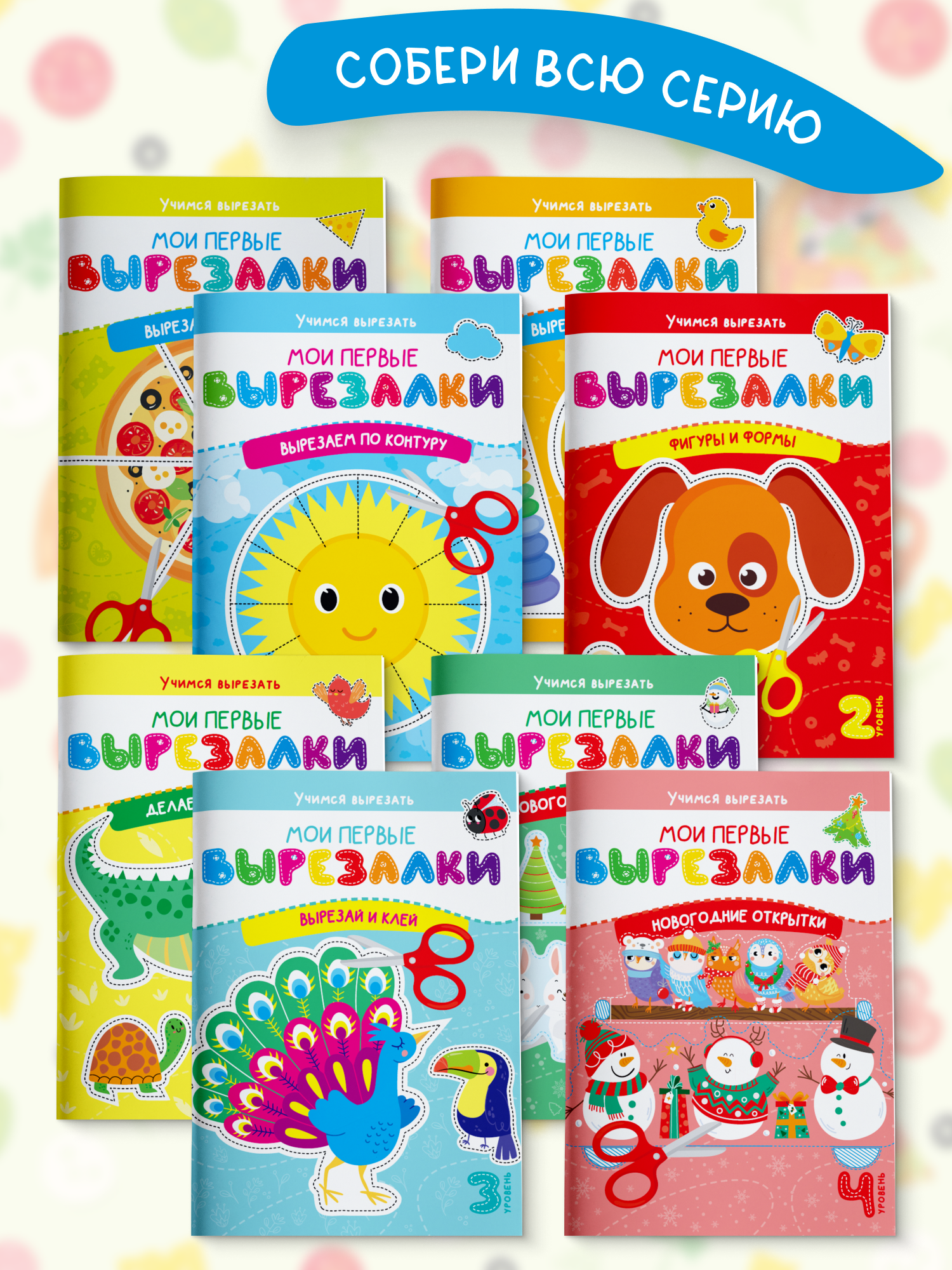 Книга для детей Харвест Вырезалки Вырезаем по контуру - фото 9