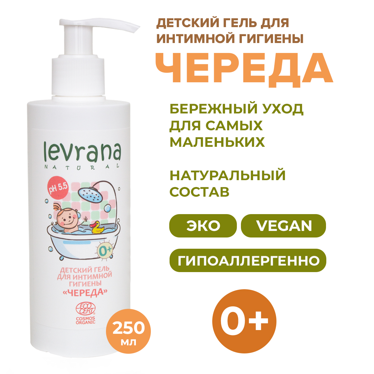 Гель для интимной гигиены levrana 250 мл - фото 2