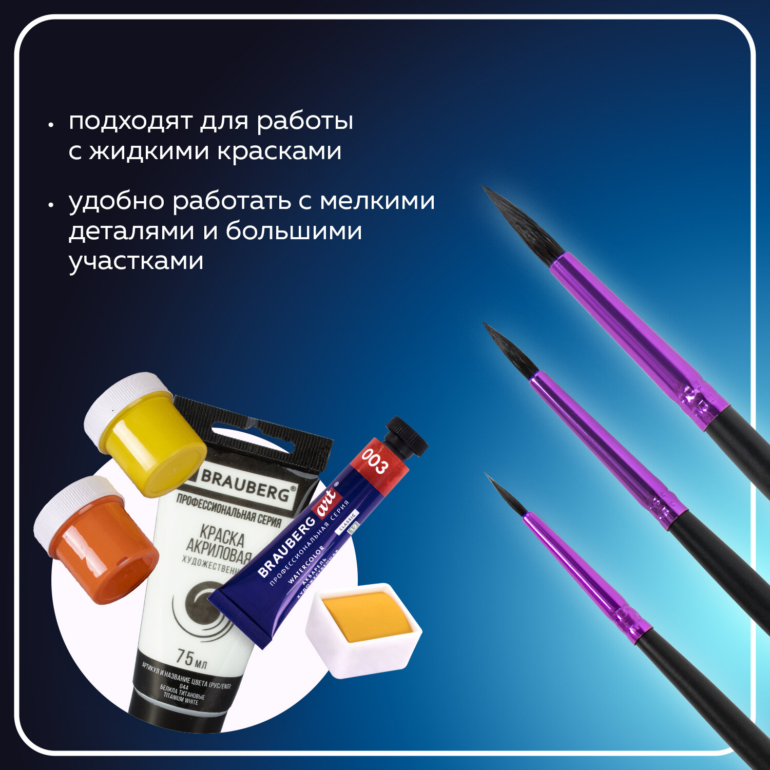 Кисть Brauberg 3 шт. (белка) - фото 3