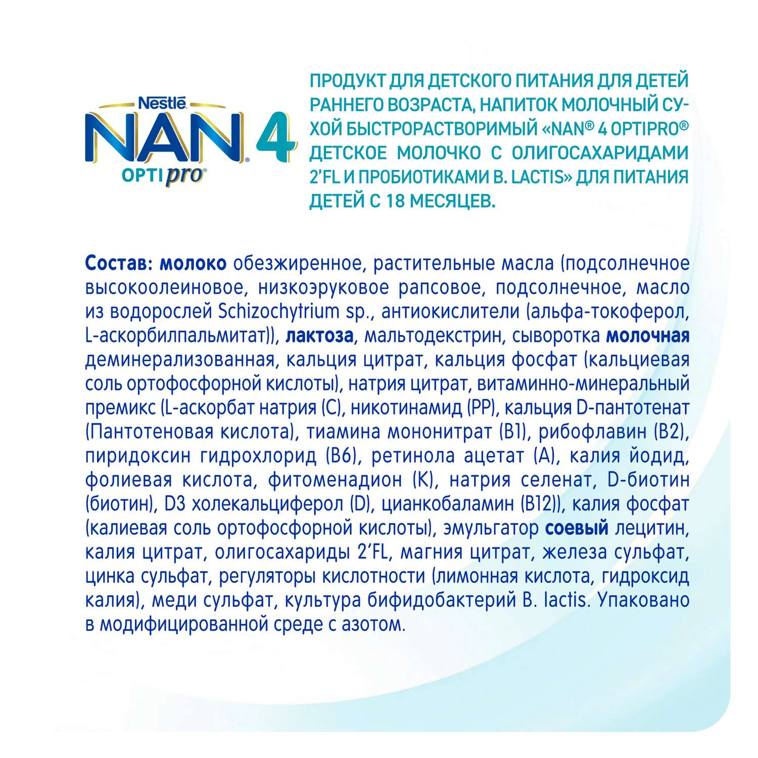 Молочко NAN 4 800г с 18месяцев - фото 11