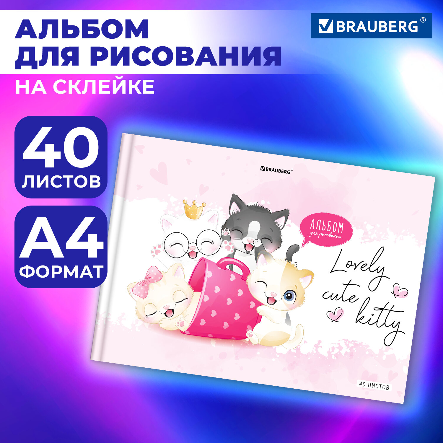 Альбом Brauberg А4 40 лист. - фото 1