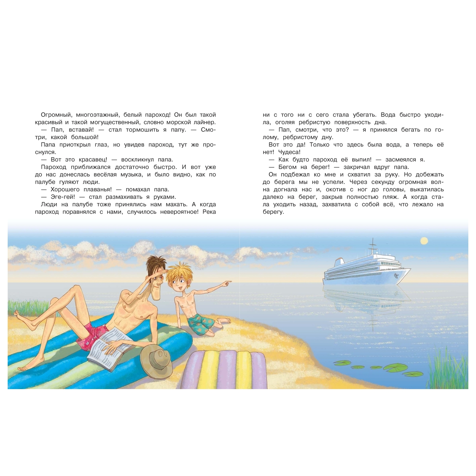 Книга СТРЕКОЗА Я и мой папа Необитаемый остров - фото 3
