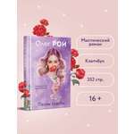Книга Эксмо Пазлы судьбы (формат клатчбук)