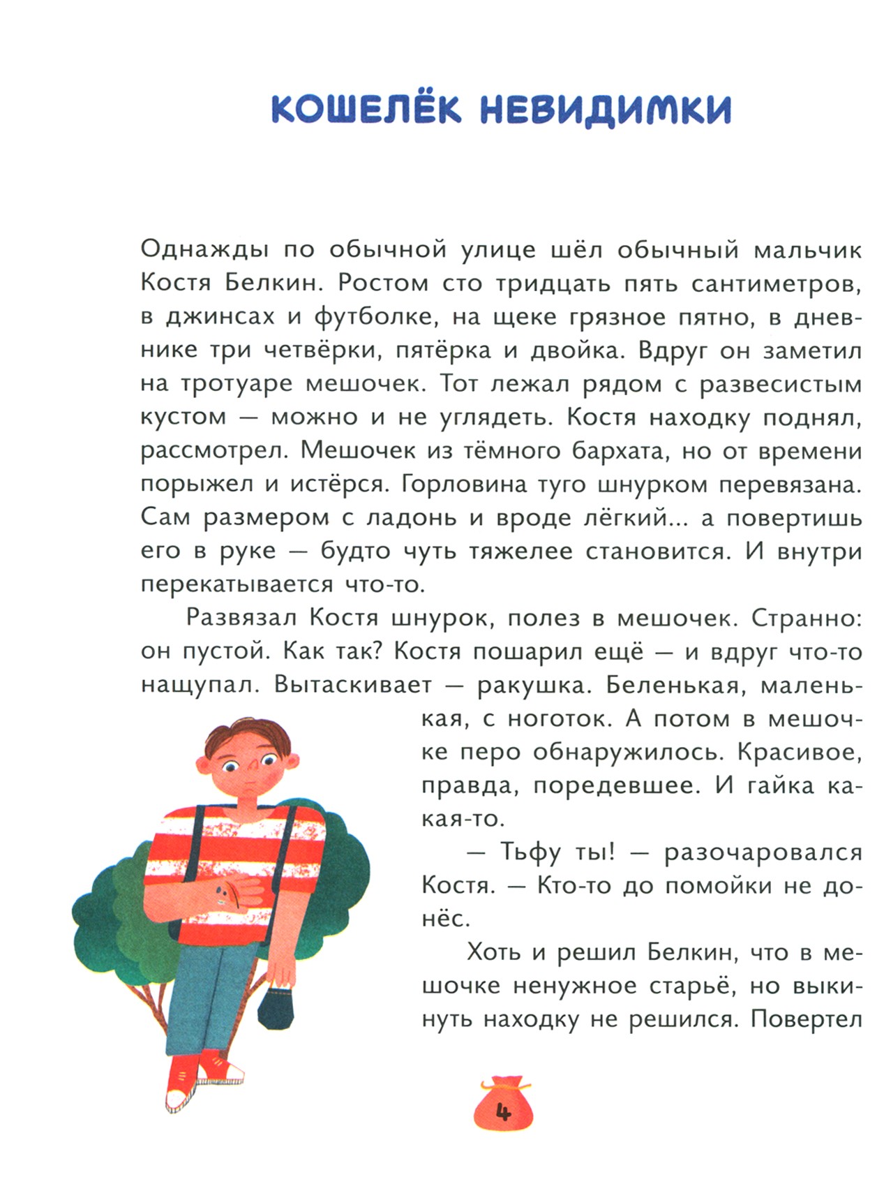 Книга Абраказябра Финансовая грамотность для детей - фото 9