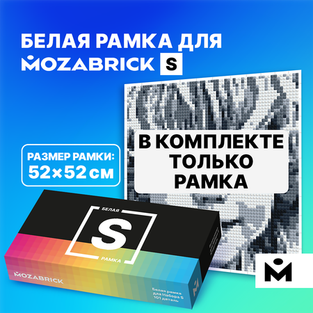 Конструктор Mozabrick Рамка блочный