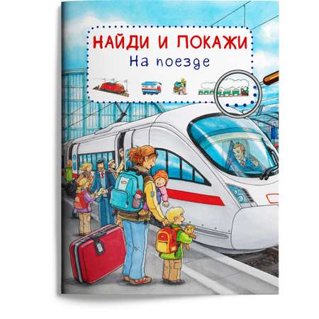 Книга Омега-Пресс Виммельбух. Найди и покажи в городе на стройке в аэропорту на ферме. Комплект из 7-ми книг
