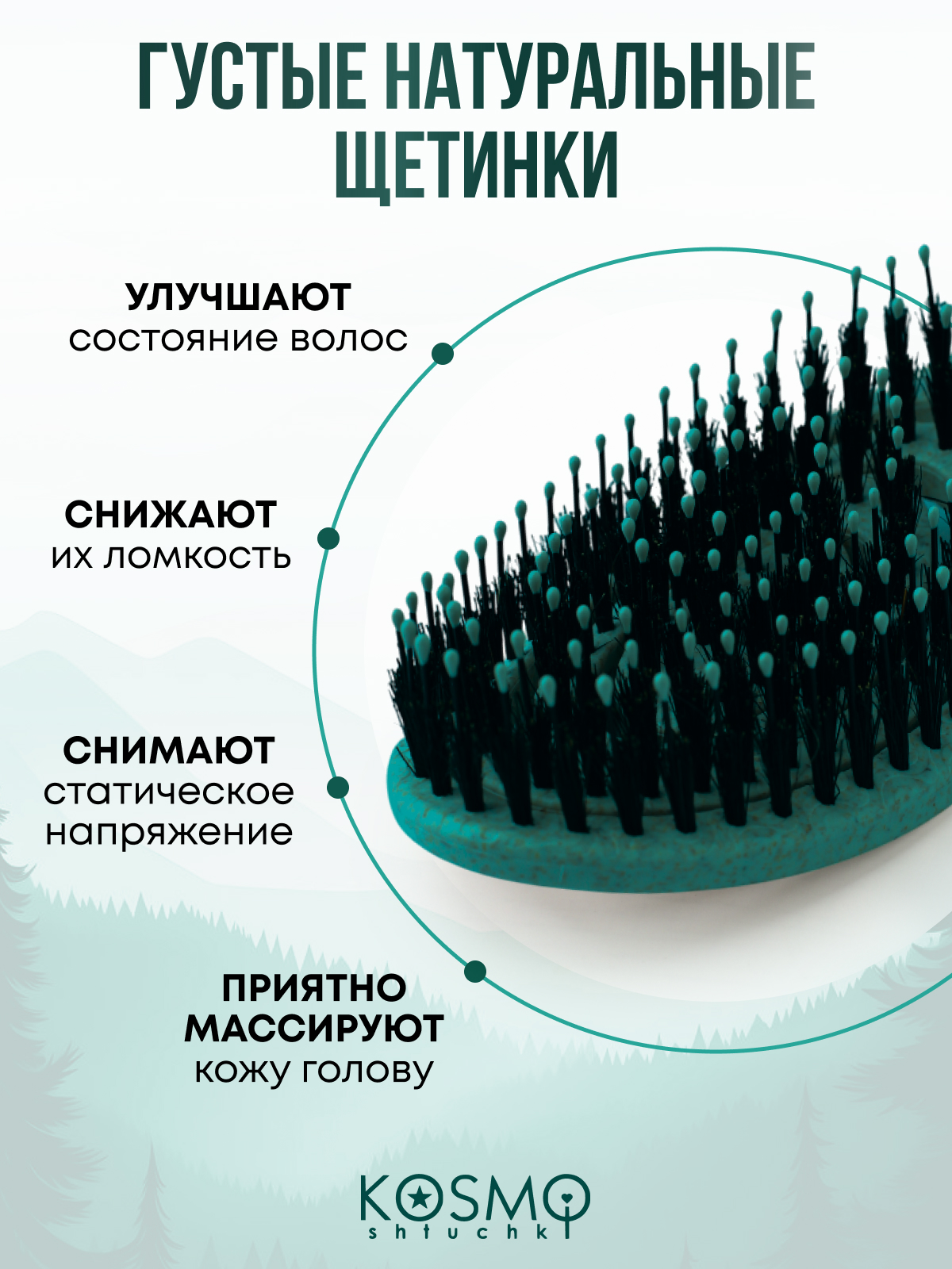 Массажная расческа KosmoShtuchki - фото 3