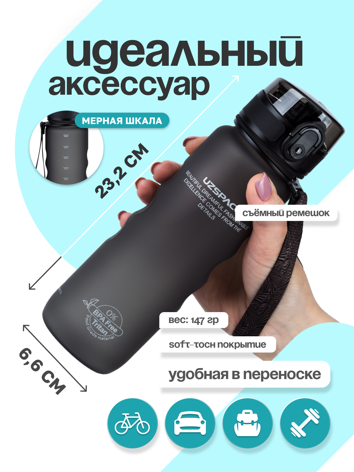 Бутылка UZSPACE 500 мл - фото 4